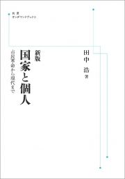 ＯＤ＞国家と個人　市民革命から現代まで