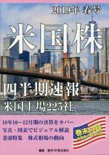 米国株　四半期速報　２０１９春