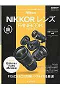 ニコン　ＮＩＫＫＯＲ　レンズ　ＦＡＮＢＯＯＫ