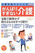 がんばりすぎない介護　仕事を続けたい人の