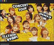 モーニング娘。ＣＯＮＣＥＲＴ　ＴＯＵＲ２００３～１５人で　ＮＯＮ　ＳＴＯＰ！～