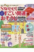 人生が変わる！すごい開運おそうじＢＯＯＫ＜決定版＞　２０２０　ｓｗｅｅｔ占いＢＯＯＫ特別編集