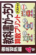 教科書がっちり算数プリント　徹底習熟編　４年　テスト付