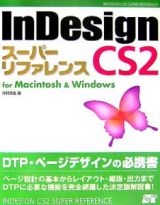 ＩｎＤｅｓｉｇｎ　ＣＳ２スーパーリファレンス