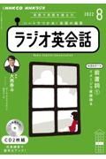 ＮＨＫラジオ　英会話　２０２２．８