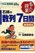 石綿の数列７日間