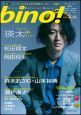 ｂｉｎｏ！　Ｃｉｎｅｍａ＆Ｅｎｔｅｒｔａｉｎｍｅｎｔ　Ｍａｇａｚｉｎｅ