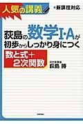 荻島の数学１・Ａが初歩からしっかり身につく　数と式＋２次関数