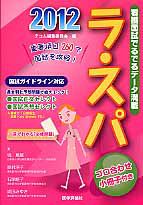 ラ・スパ　ゴロ合わせ小冊子付き　２０１２