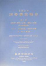 国勢調査報告　平成１２年（５）その２　就業者の産業（小分類）・職業（小分類）