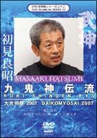 武神館ＤＶＤシリーズ　ＶＯＬ．３２　～大光明祭２００７　２００７年１２月４－６日東京武道館～