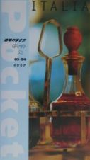 地球の歩き方ポケット　イタリア　１５　２００３～２０