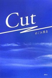 Ｃｕｔ