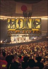 ＺＯＮＥ　ＦＩＮＡＬ　ｉｎ　日本武道館　２００５／０４／０１　～心を込めてありがとう～