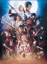 舞台『刀剣乱舞』虚伝　燃ゆる本能寺　～再演～