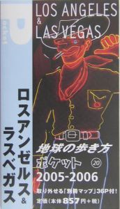 地球の歩き方ポケット　ロスアンゼルス＆ラスベガス　２００５～２００６