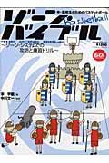 中・高校生のためのバスケットボール　ゾーン・バイブル