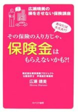 その保険の入り方じゃ、保険金はもらえないかも？！