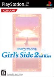 ときめきメモリアル　Ｇｉｒｌ’ｓ　Ｓｉｄｅ　２ｎｄ　Ｋｉｓｓ