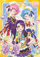 プリパラ　Ｓｅａｓｏｎ３　ｔｈｅａｔｅｒ．１２