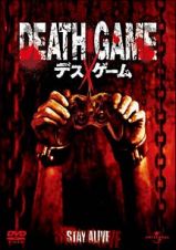 ＤＥＡＴＨ　ＧＡＭＥ　デスゲーム