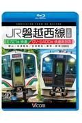 ＪＲ磐越西線全線　Ｅ７２１系快速郡山～会津若松／ＧＶーＥ４００系快速あがの会津若松～新津～新潟　４Ｋ撮影作品　ビコムブルーレイ展望