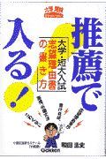 推薦で入る！大学・短大入試志望理由書の書き方