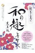 新春を寿ぐ　和の趣　年賀状＜亥年版＞