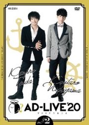 「ＡＤ－ＬＩＶＥ　２０２０」第２巻　（津田健次郎×西山宏太朗）