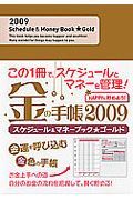 Ｓｃｈｅｄｕｌｅ＆Ｍｏｎｅｙ　Ｂｏｏｋ★Ｇｏｌｄ　２００９