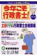 今年こそ行政書士！　２００３　Ｖｏｌ．１