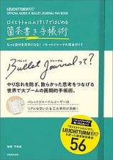 ロイヒトトゥルム１９１７ではじめる箇条書き手帳術