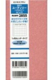 ２８５５　ビジネスプランユーティリー（９月始まり）（ピンク）　１ヶ月カレンダータイプ　２０２１