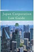 Ｊａｐａｎ　ｃｏｒｐｏｒａｔｉｏｎ　ｌａｗ　ｇｕｉｄｅ