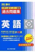 英語　大学入試センター試験過去問題集