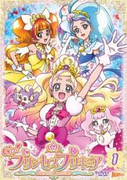 Ｇｏ！プリンセスプリキュアｖｏｌ．１