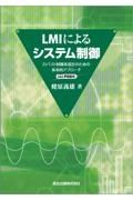 ＯＤ＞ＬＭＩによるシステム制御