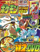 別冊てれびげーむマガジンスペシャル　ポケモンスペシャル号　２０１７