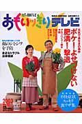 おもいッきりテレビ　ボケ！よせつけない肥満！撃退