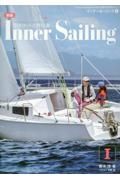 インナーセーリング　外洋ヨットの教科書　新版