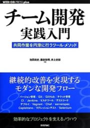 チーム開発　実践入門