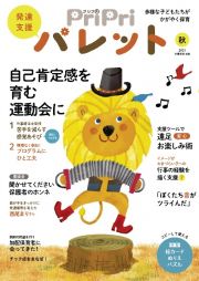 ＰｒｉＰｒｉパレット　自己肯定感を育む運動会に　秋　２０２１　発達支援