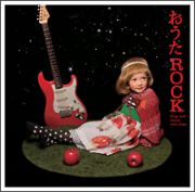 おうたＲＯＣＫ－Ｓｉｎｇ　ａｎｄ　Ｄａｎｃｅ　ｗｉｔｈ　Ｋｉｄｓ－