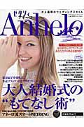 ゼクシィ　Ａｎｈｅｌｏ　大人結婚式のキーは「知性」と「ホスピタリティ」。