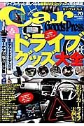 Ｃａｒ　Ｇｏｏｄｓ　Ｐｒｅｓｓ