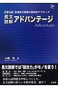 長文読解アドバンテージ