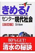 きめる！センター現代社会