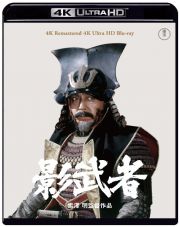 影武者　４Ｋリマスター　４Ｋ　Ｕｌｔｒａ　ＨＤ　Ｂｌｕ－ｒａｙ