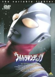 ウルトラマンティガ１３