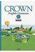 ＣＲＯＷＮ　Ｅｎｇｌｉｓｈ　Ｇｒａｍｍａｒ　４７　Ｌｅｓｓｏｎｓ